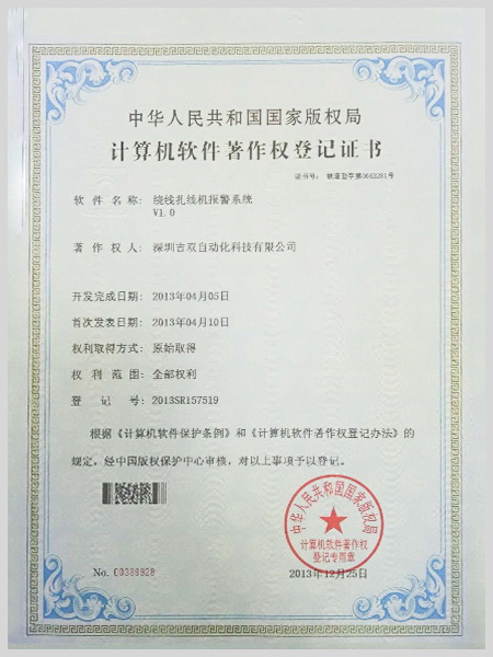 繞線扎線機控制系統證書